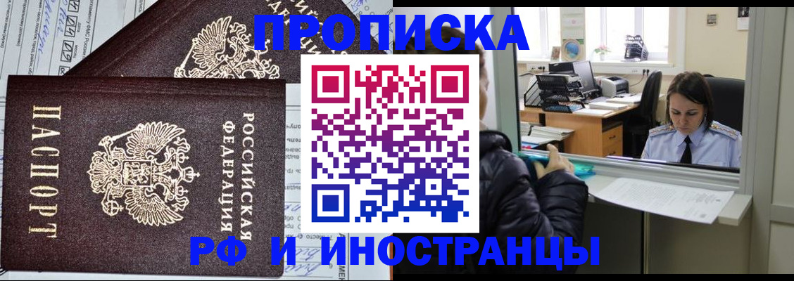 прописка гарантия в Удачном