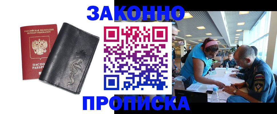 купить прописку в Удачном